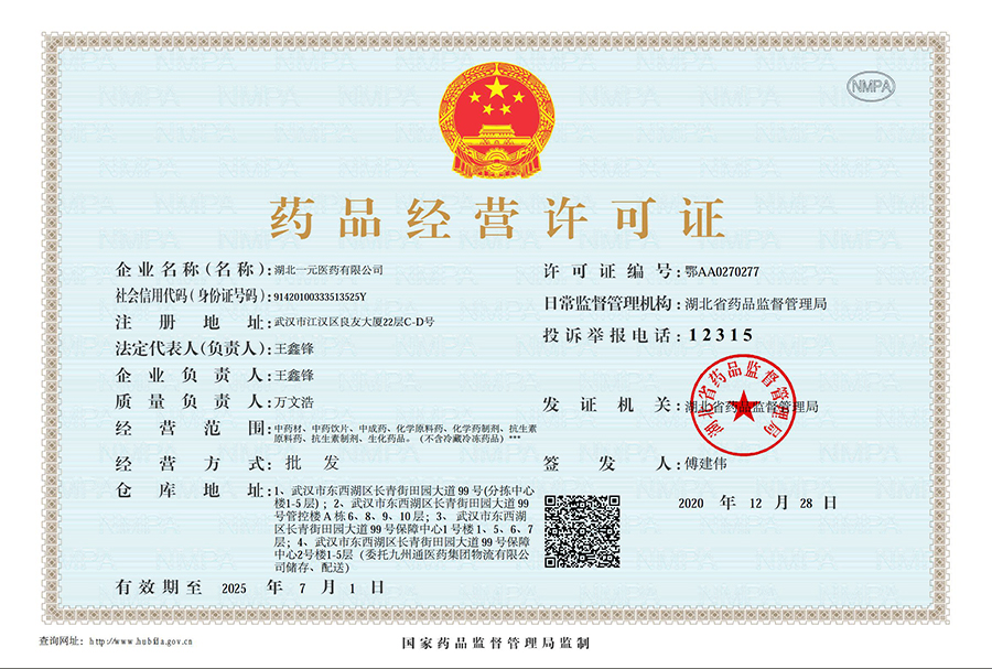 乐虎国际官方登录app乐虎国际电子游戏医药药品经营许可证认证